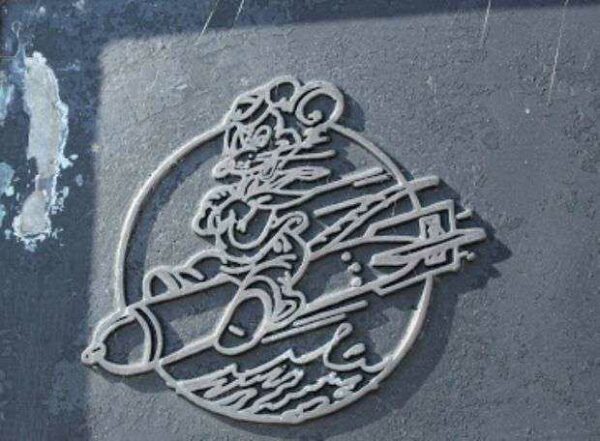 U.S.S. RATION (SS270) UNIT INSIGNIA MEMORIAL MEDALLION