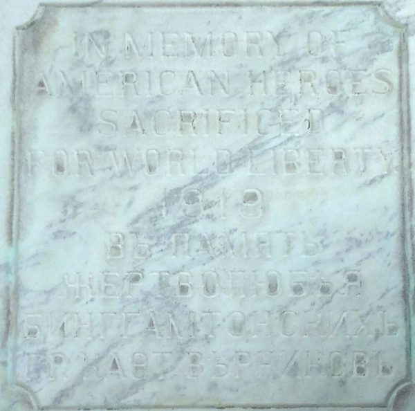 ST. MICHAEL’S AMERICAN CARPATHO-RUSSIAN ORTHODOX CHURCH WORLD LIBERTY MEMORIAL STONE